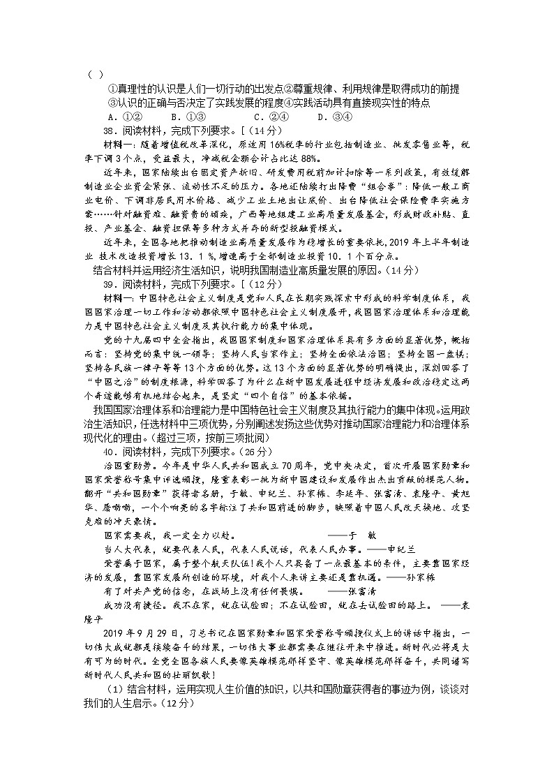 2020届宁夏银川市兴庆区长庆高级中学高三下学期一模考试政治试题第3页