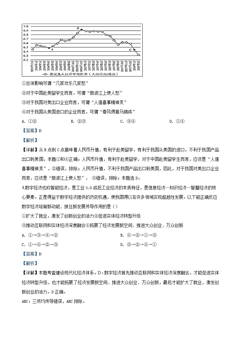 2020届陕西省三校高三4月联考文综政治试题（西安交大附中、西安三中、龙岗学校）有解析02