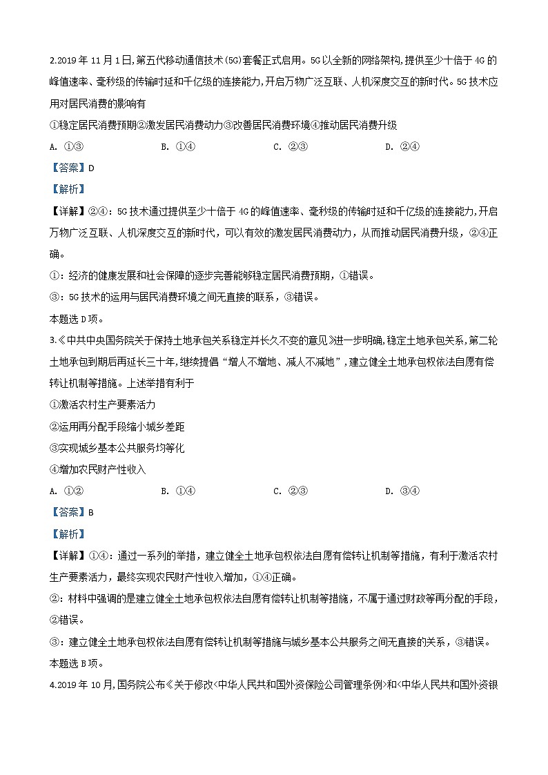 2020届湖南、河南、江西省部分重点学校2020年3月联考高三文科综合政治试题（线上）有解析02