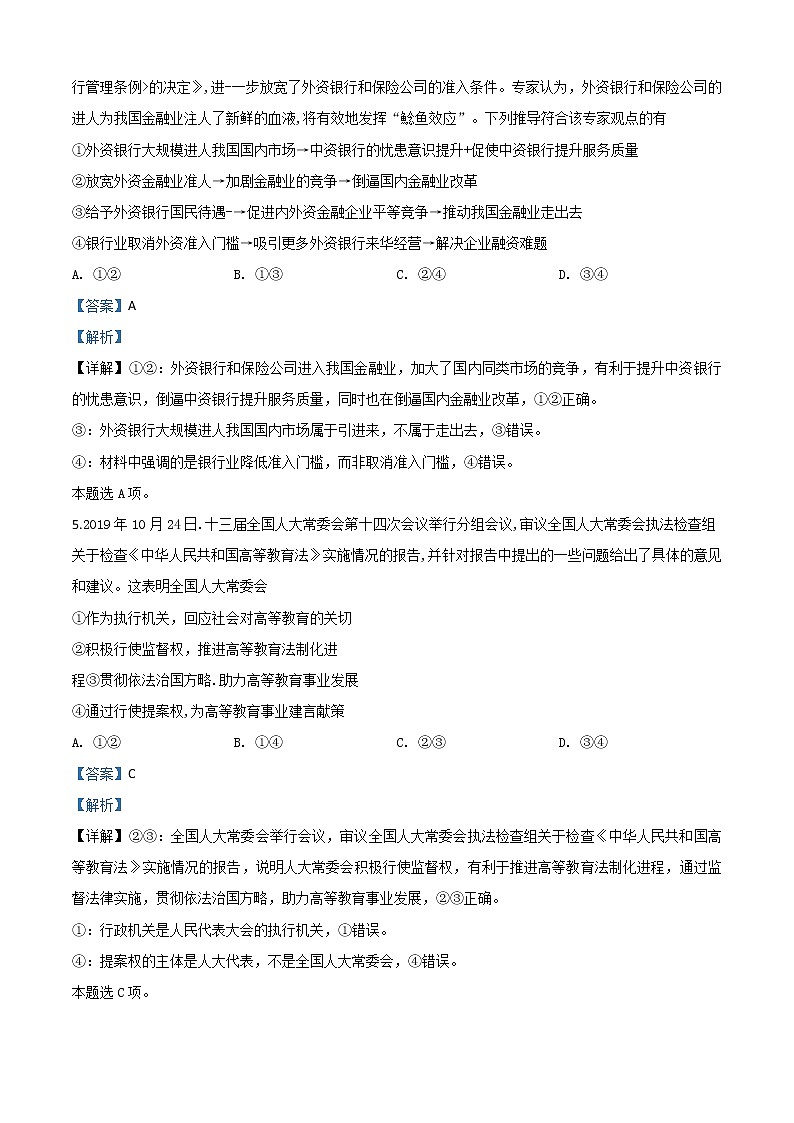 2020届湖南、河南、江西省部分重点学校2020年3月联考高三文科综合政治试题（线上）有解析03