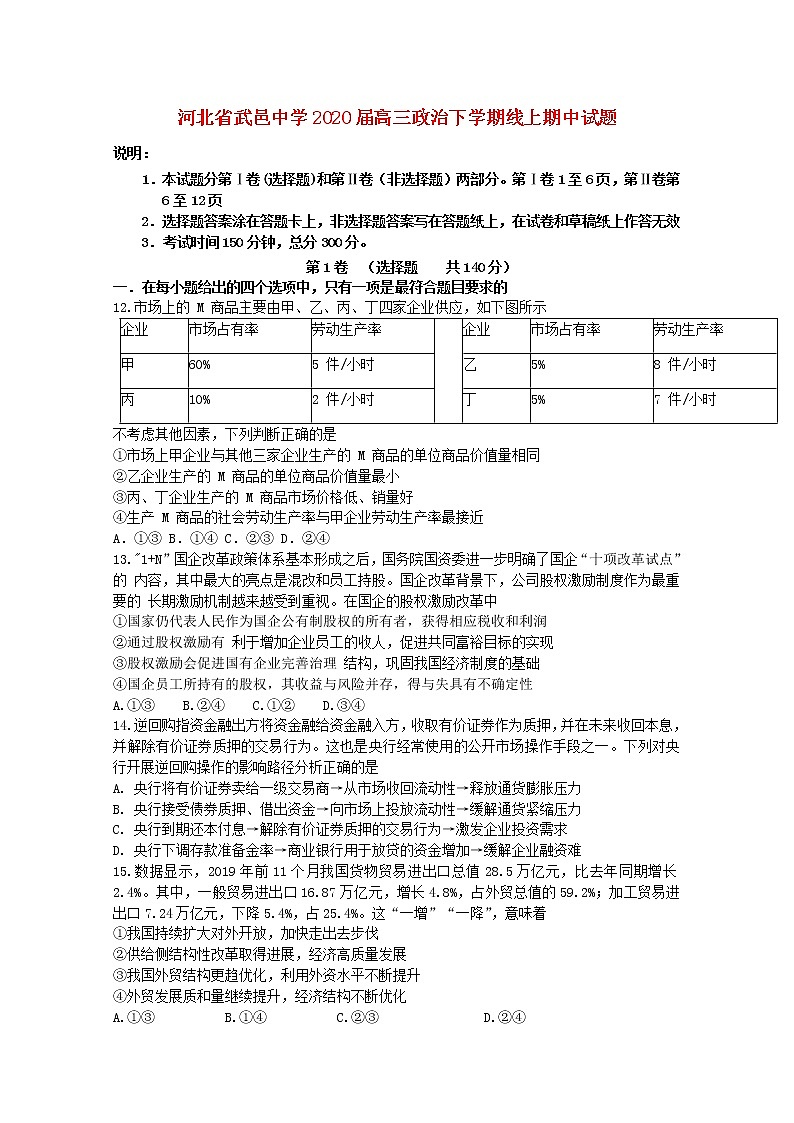 2020届河北省武邑中学高三政治下学期线上期中试题（解析版）01