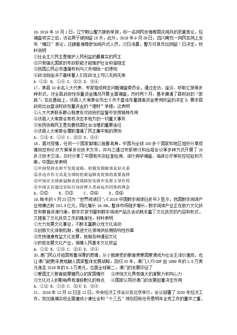 2020届河北省武邑中学高三政治下学期线上期中试题（解析版）02
