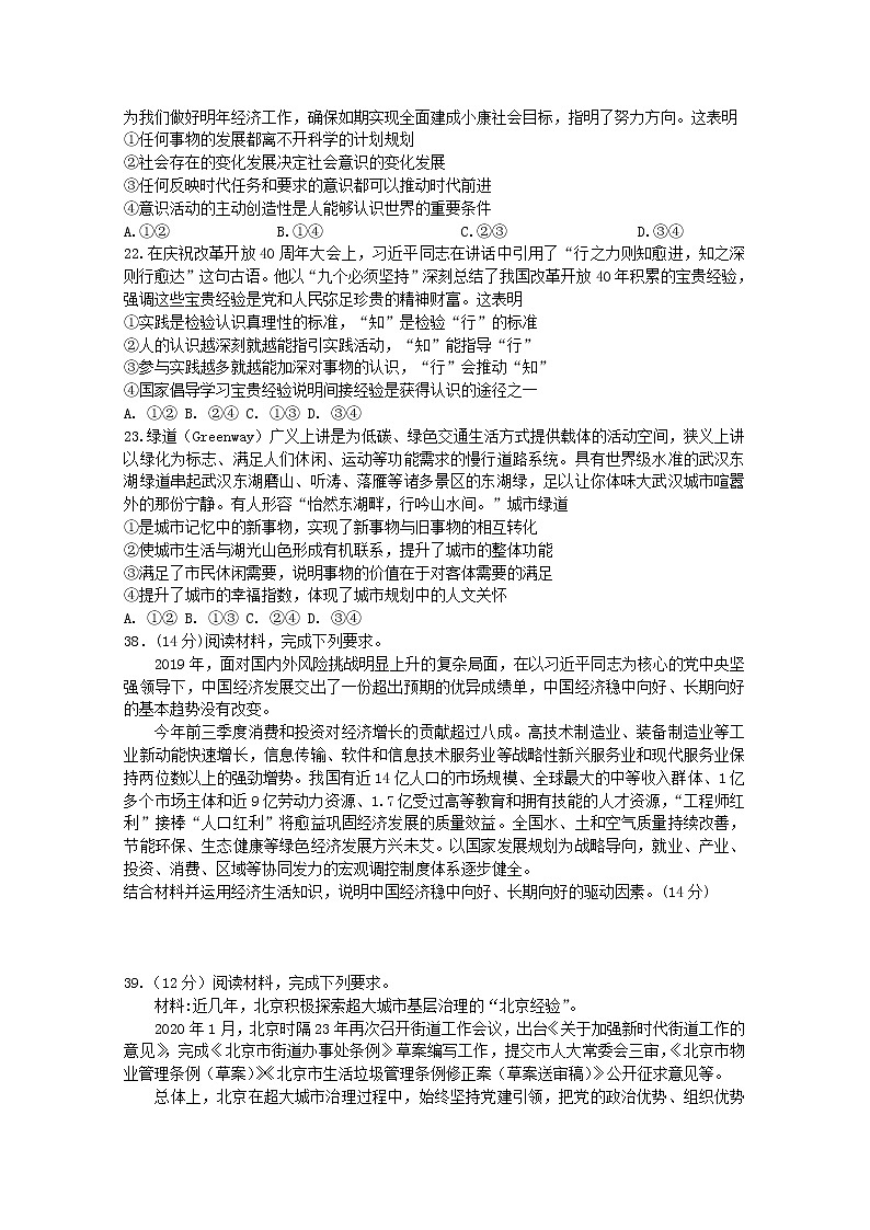 2020届河北省武邑中学高三政治下学期线上期中试题（解析版）03