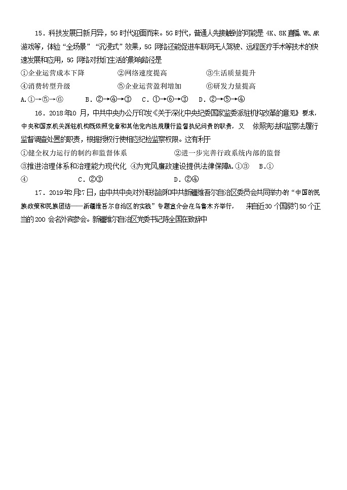 2020届辽宁省锦州市渤大附中、育明高中高三下学期开学摸底考试文综-政治试题第2页