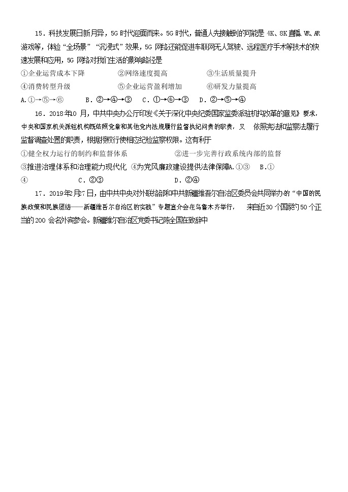 2020届辽宁省锦州市渤大附中、育明高中高三下学期开学摸底考试文综-政治试题02