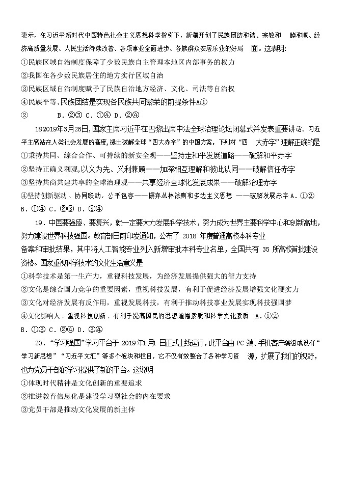 2020届辽宁省锦州市渤大附中、育明高中高三下学期开学摸底考试文综-政治试题第3页