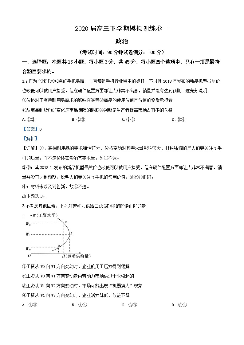 2020届山东省章丘市四中高三3月月考政治试题有解析01