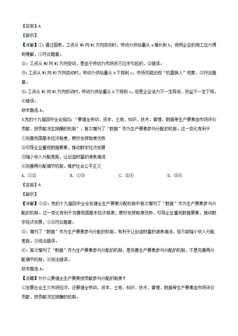 2020届山东省章丘市四中高三3月月考政治试题有解析02