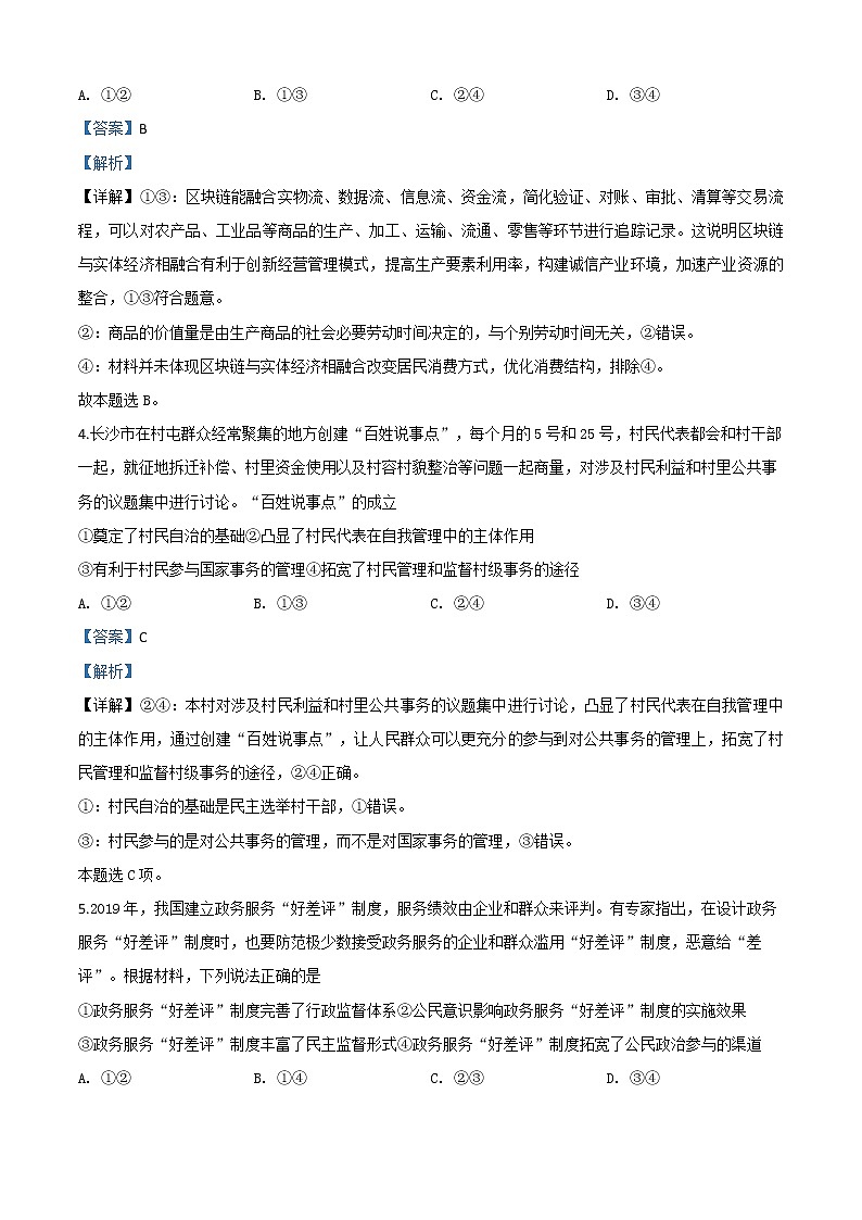 2020届山西大学附中高三3月月考文综政治试题有解析03