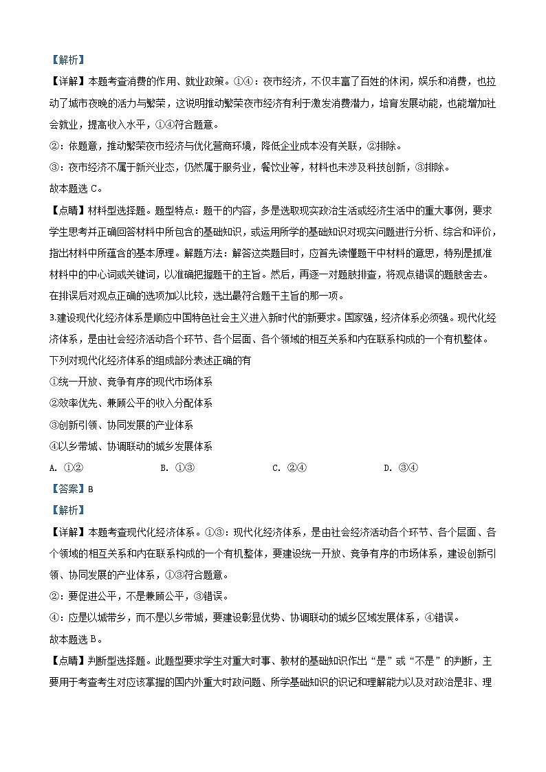2020届天津市河东区高三学生居家学习自我综合检测政治试题有解析第2页