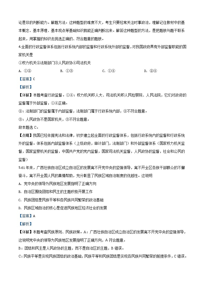 2020届天津市河东区高三学生居家学习自我综合检测政治试题有解析第3页