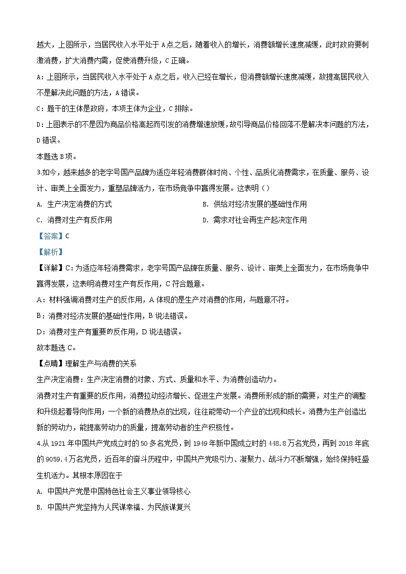 2020届天津市河西区高三下学期居家学习学情调查政治试题有解析02