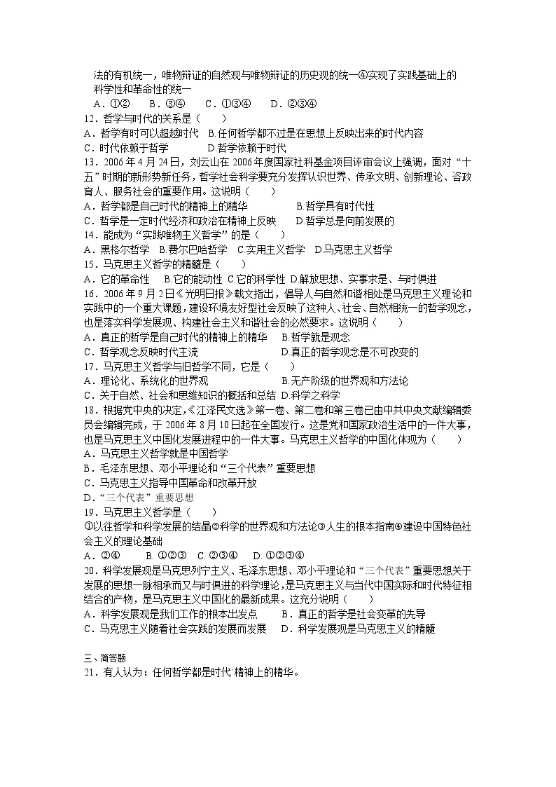 第三课、时代精神的精华 同步练习02