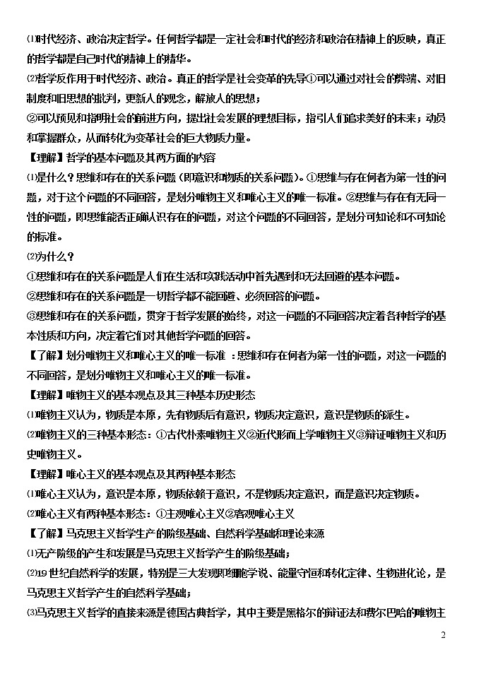 《生活与哲学》一轮复习考点解读与整理第2页