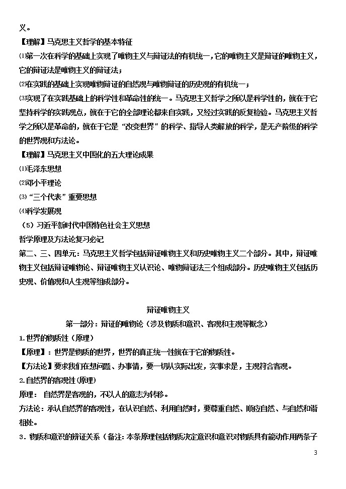 《生活与哲学》一轮复习考点解读与整理第3页