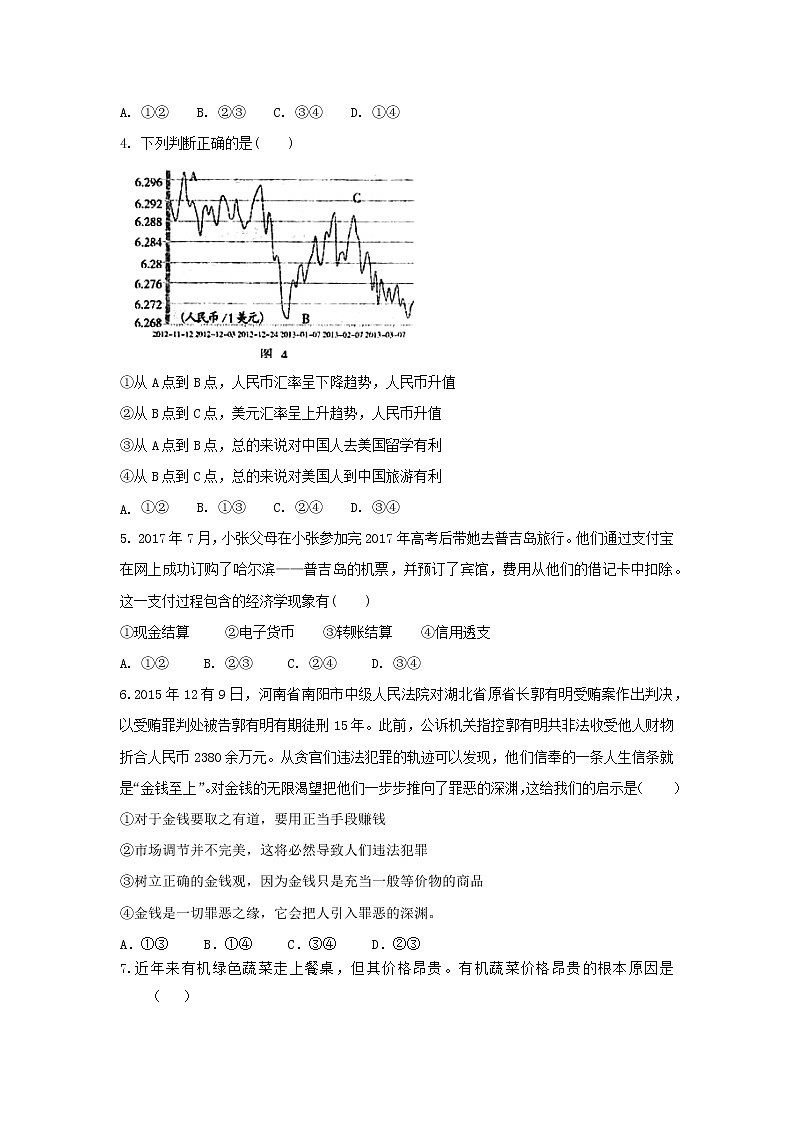 云南民族大学附属中学2017-2018学年高一上学期期中考试政治试题 Word版含答案02