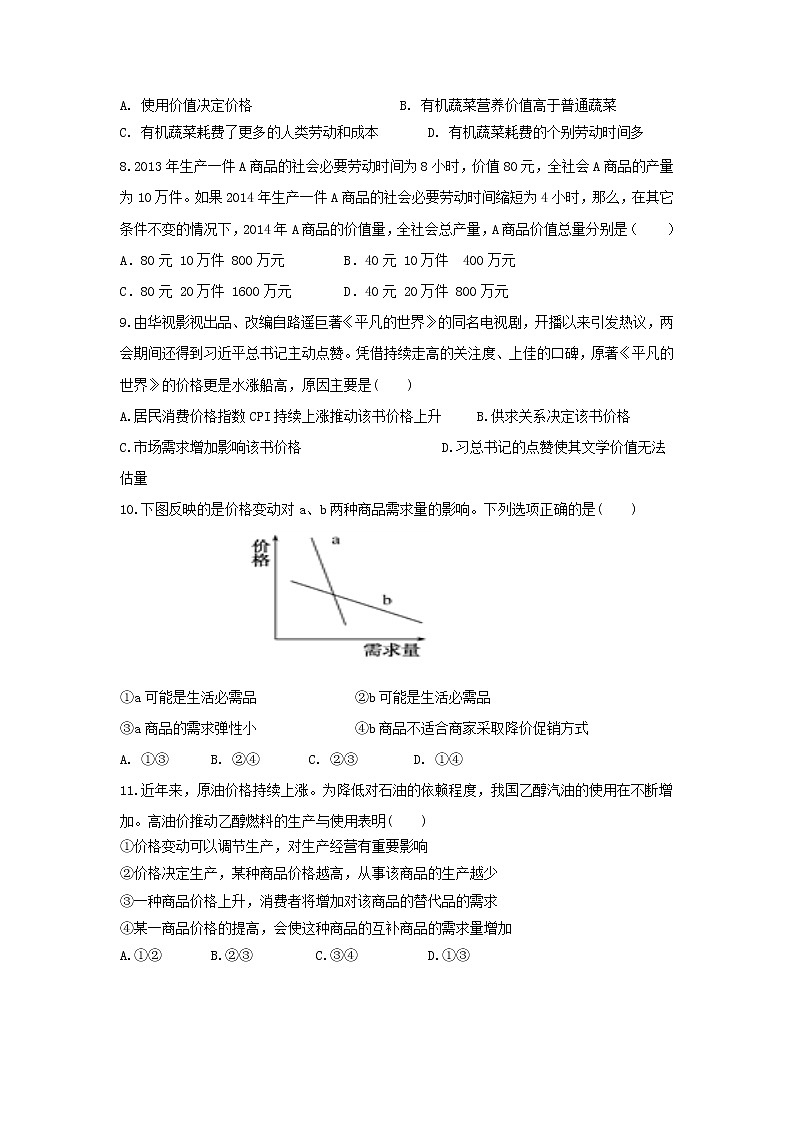 云南民族大学附属中学2017-2018学年高一上学期期中考试政治试题 Word版含答案03