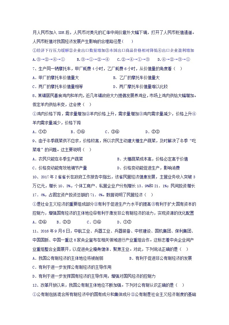 云南省大理州南涧县民族中学2017-2018学年高一上学期期中考试政治试题 Word版含答案02