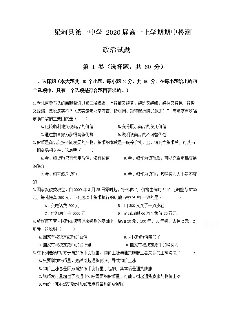 云南省德宏州梁河县第一中学2017-2018学年高一上学期期中考试政治试题 Word版缺答案01