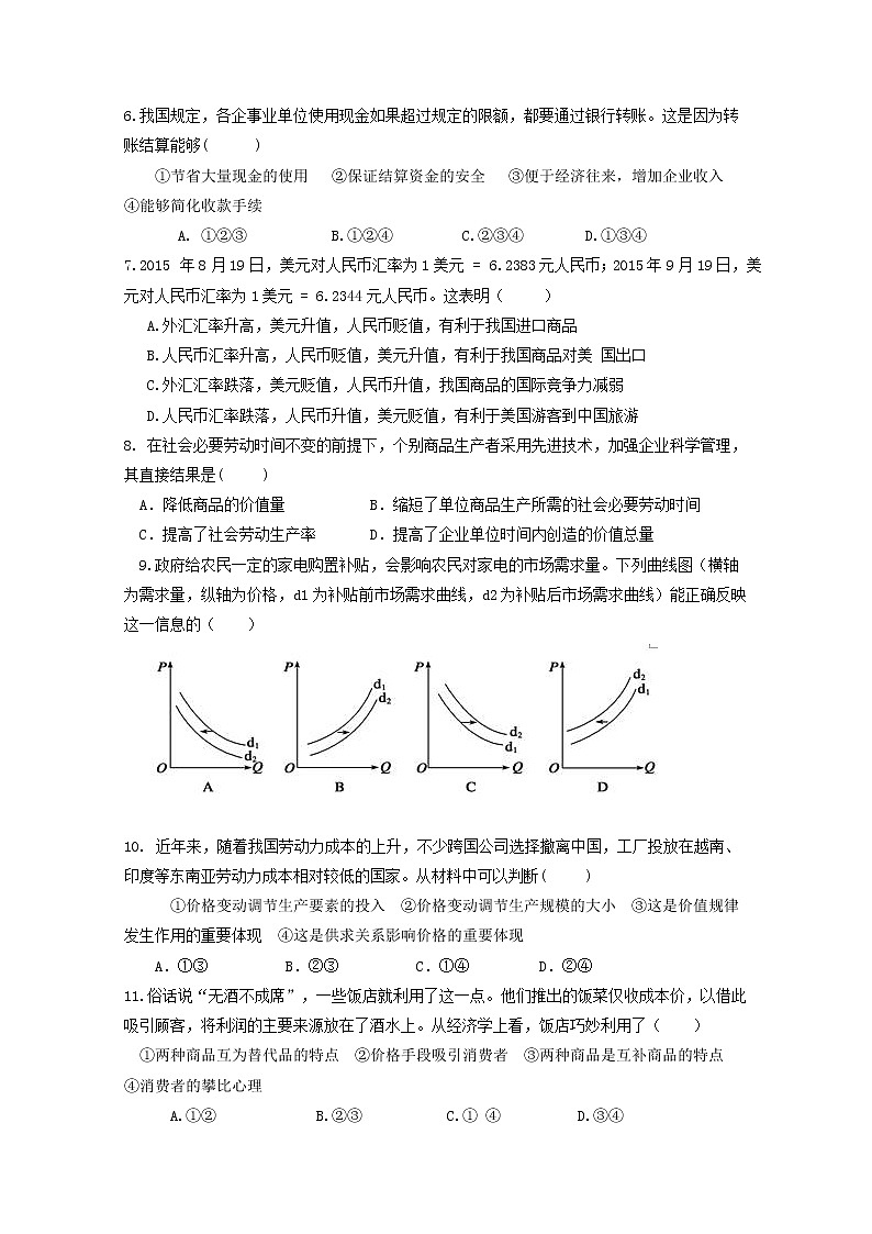 云南省德宏州梁河县第一中学2017-2018学年高一上学期期中考试政治试题 Word版缺答案02