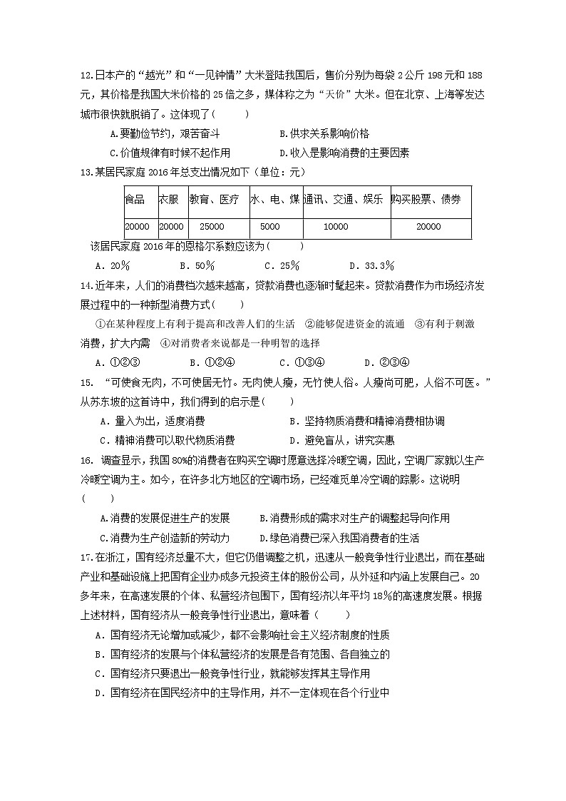 云南省德宏州梁河县第一中学2017-2018学年高一上学期期中考试政治试题 Word版缺答案03