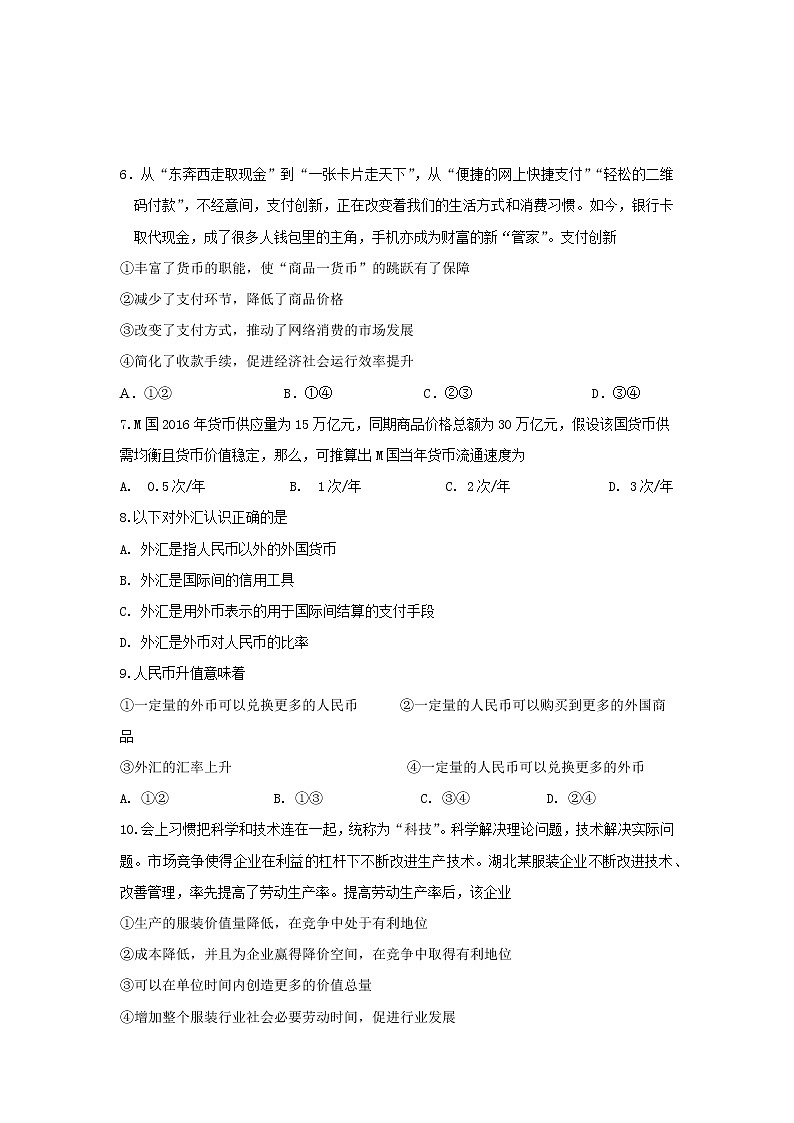 云南省德宏州芒市第一中学2017-2018学年高一上学期期中考试政治试题 Word版含答案02