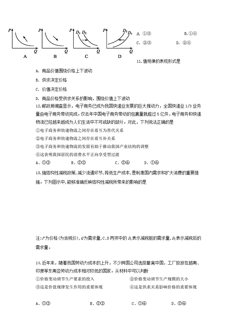 云南省德宏州芒市第一中学2017-2018学年高一上学期期中考试政治试题 Word版含答案03