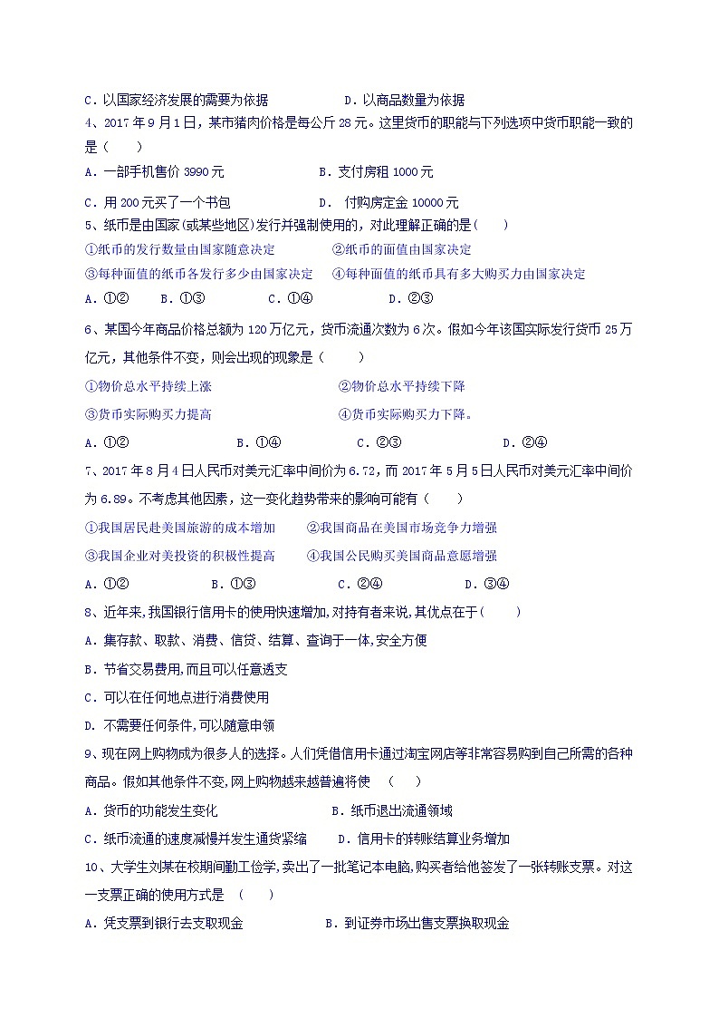 云南省峨山彝族自治县第一中学2017-2018学年高一上学期期中考试政治试题 Word版含答案02