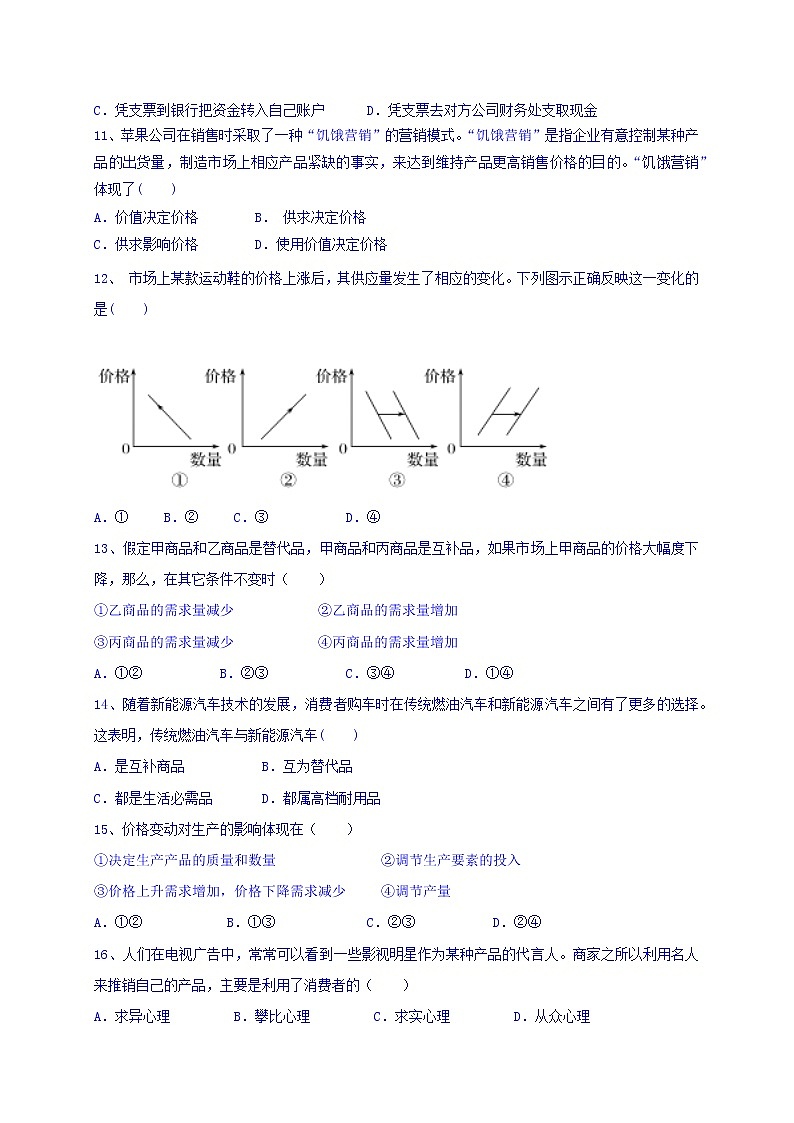 云南省峨山彝族自治县第一中学2017-2018学年高一上学期期中考试政治试题 Word版含答案03