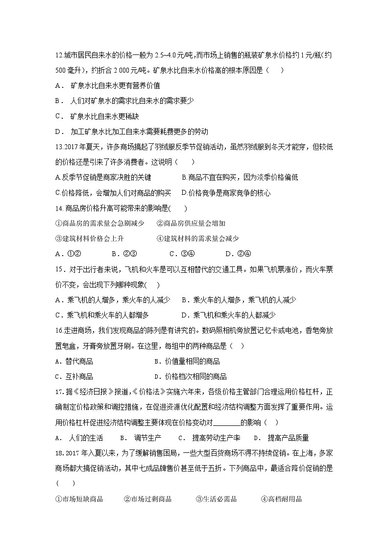 云南省泸水市第一中学2017-2018学年高一上学期期中考试政治试题 Word版含答案03