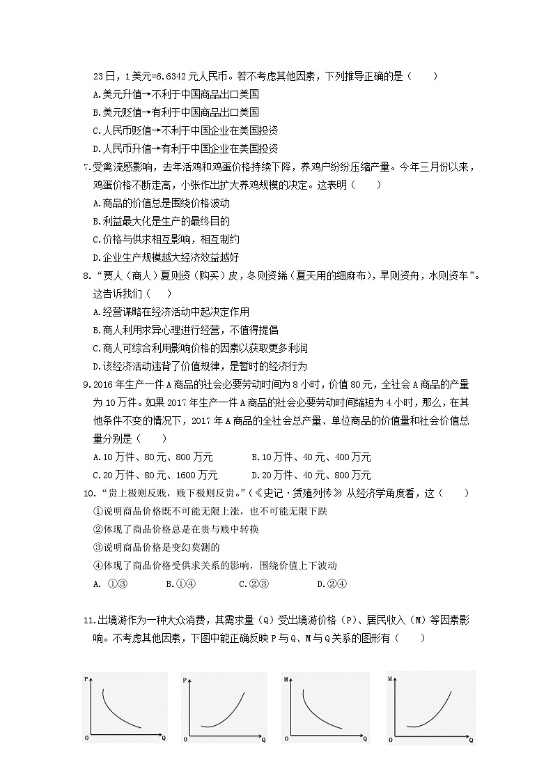 云南省玉溪市玉溪一中2017-2018学年高一上学期期中考试政治试题 Word版含答案02