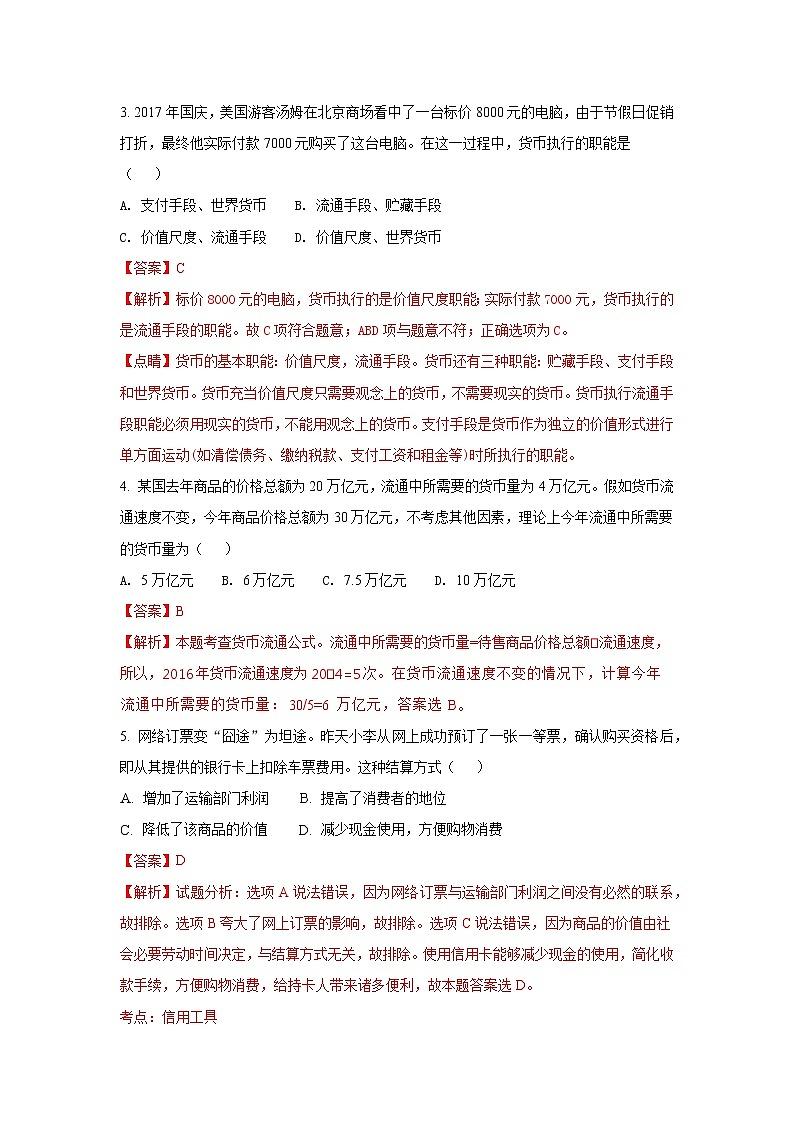 云南省玉溪市玉溪一中2017-2018学年高一上学期期中考试政治试题 Word版含解析02