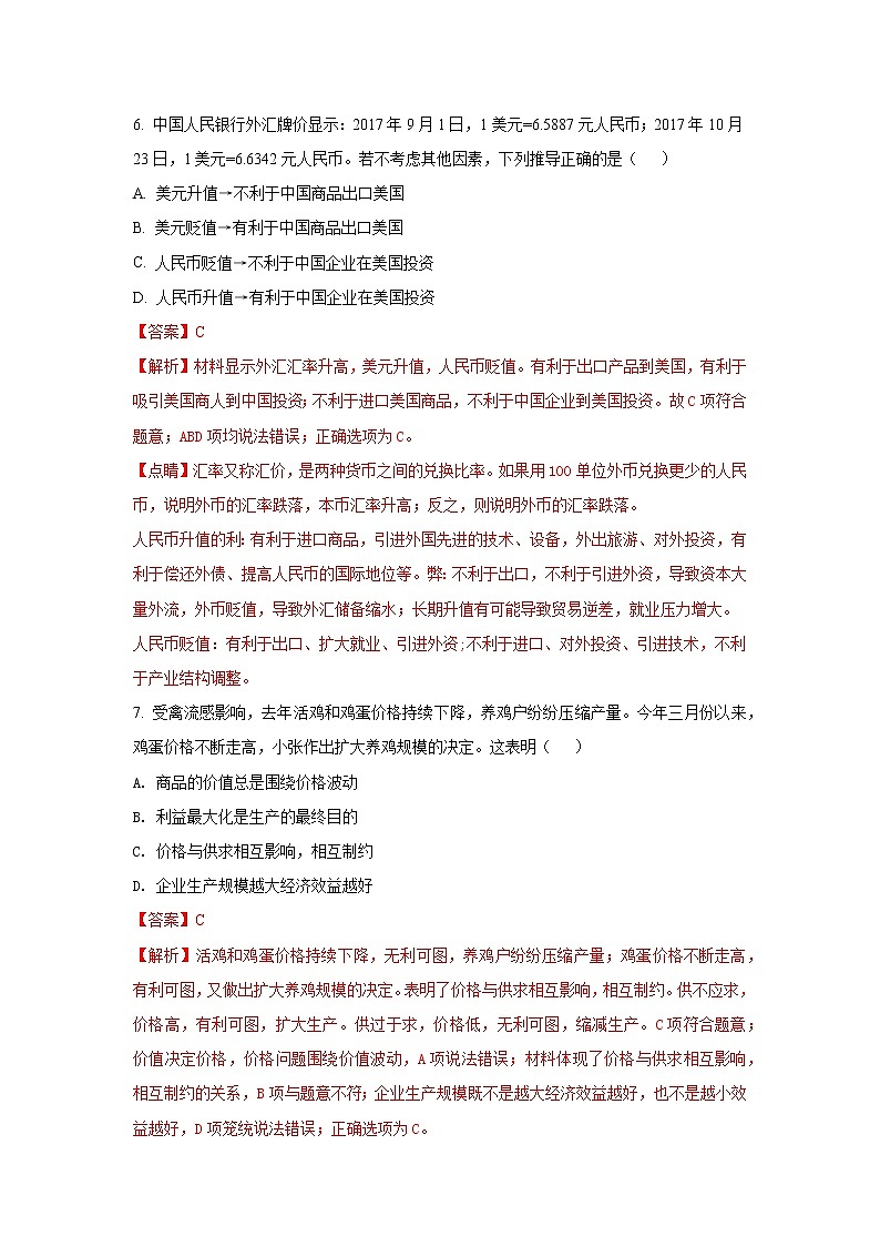 云南省玉溪市玉溪一中2017-2018学年高一上学期期中考试政治试题 Word版含解析03