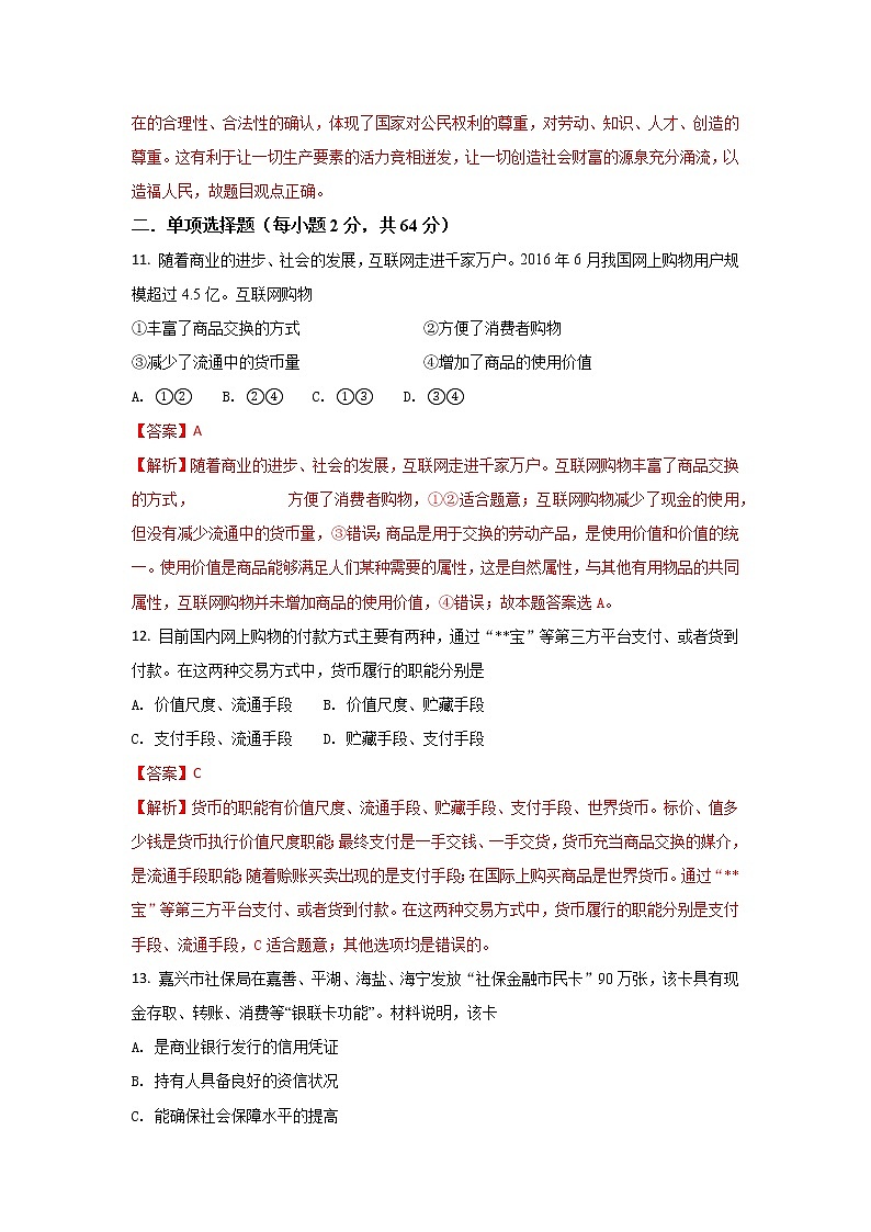 浙江省东阳中学2017-2018学年高一上学期期中考试政治试卷 Word版含答案03