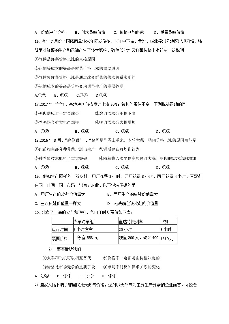 浙江省嘉兴市第一中学2017-2018学年高一上学期期中考试政治试题 Word版含答案02