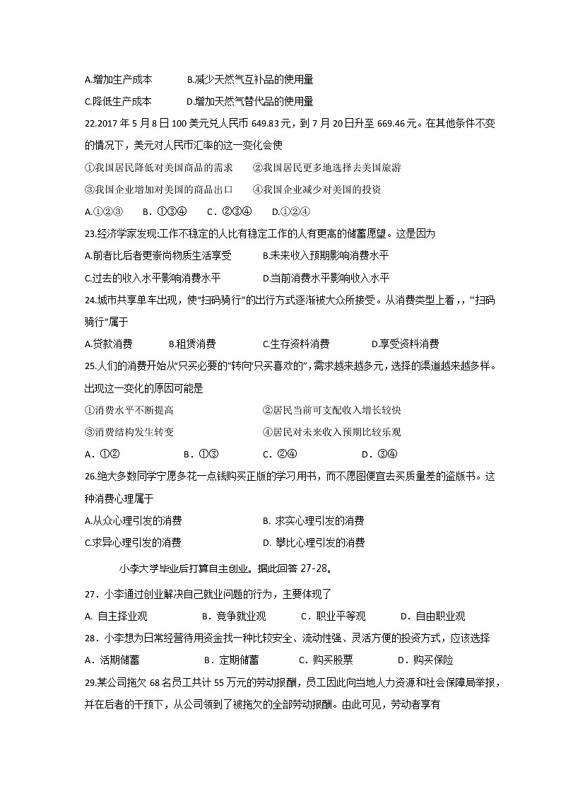 浙江省嘉兴市第一中学2017-2018学年高一上学期期中考试政治试题 Word版含答案03