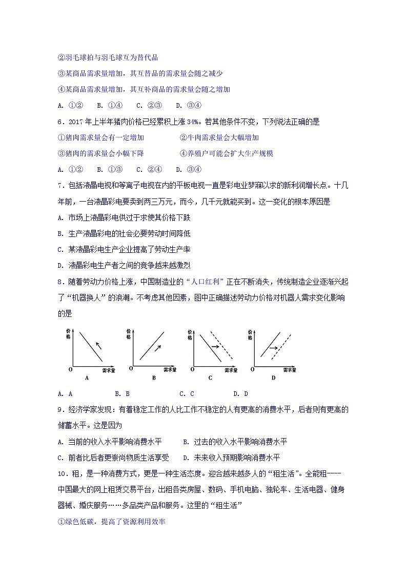 浙江省临海市白云高级中学2017-2018学年高一上学期期中考试政治试题 Word版含答案02