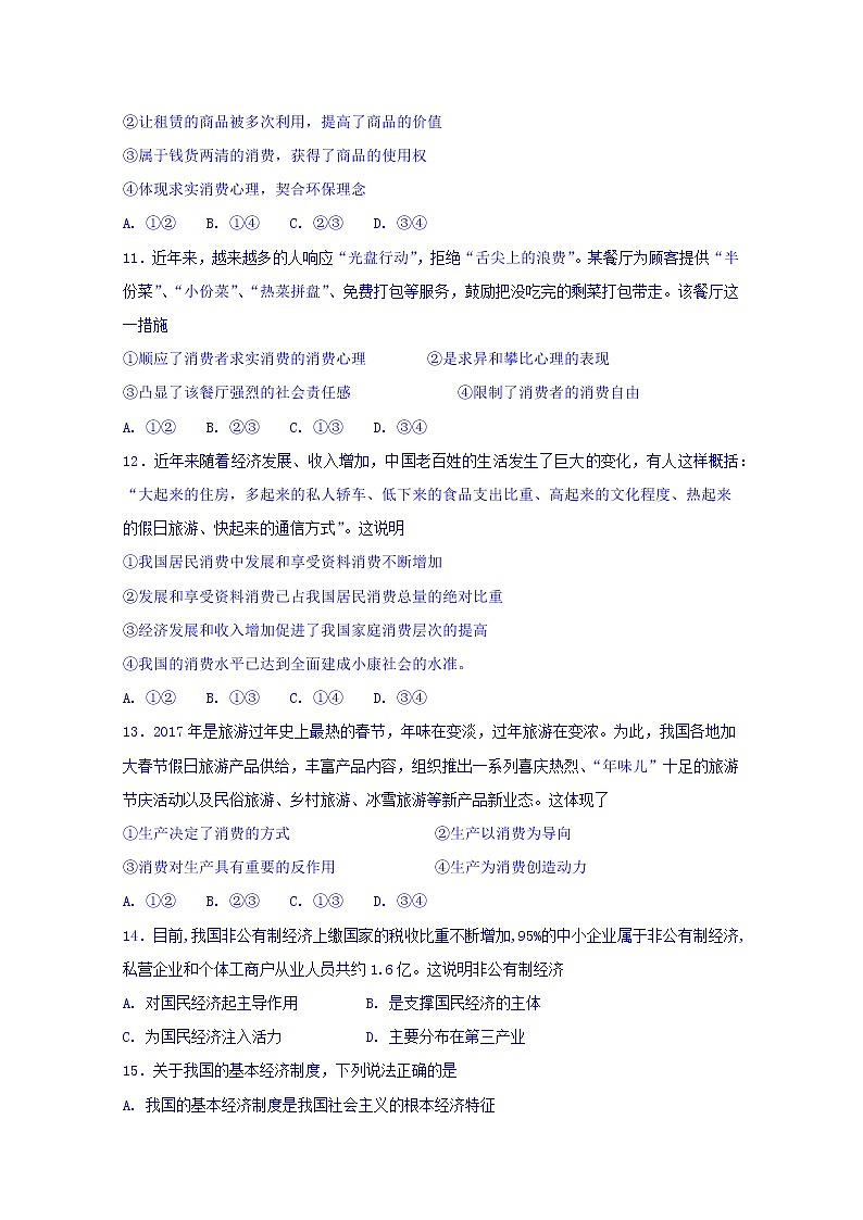 浙江省临海市白云高级中学2017-2018学年高一上学期期中考试政治试题 Word版含答案03