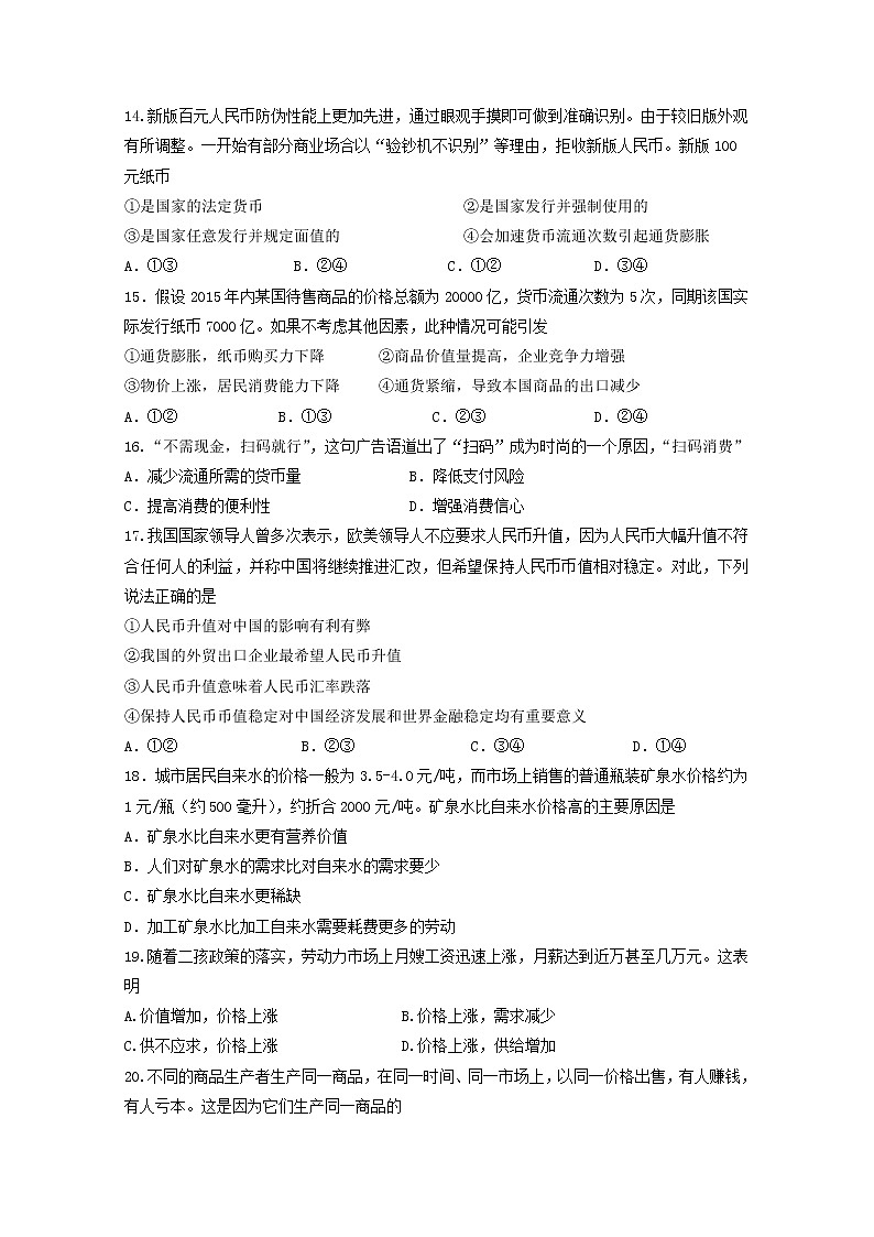 浙江省宁波诺丁汉大学附属中学2017-2018学年高一上学期期中考试政治试题 Word版含答案02