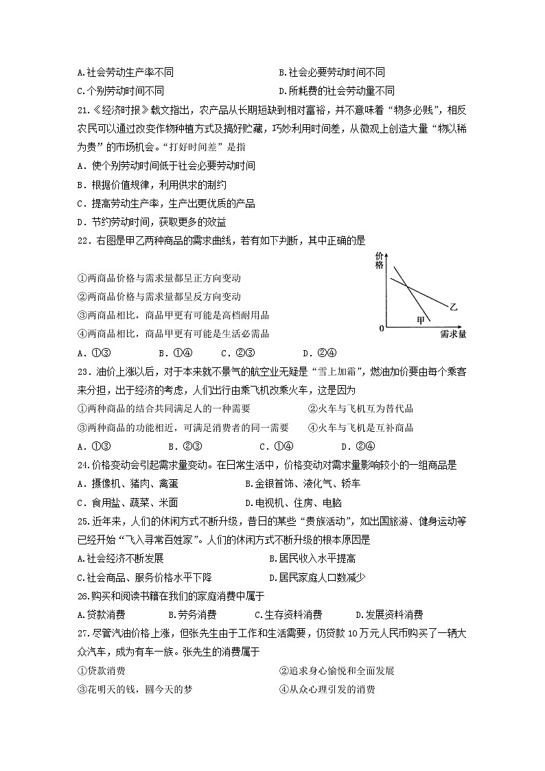 浙江省宁波诺丁汉大学附属中学2017-2018学年高一上学期期中考试政治试题 Word版含答案03