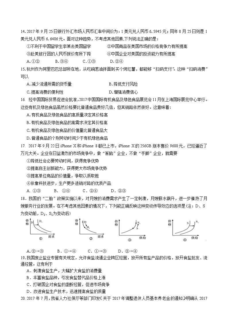 浙江省七彩阳光联盟2017-2018学年高一上学期期中考试政治试卷 Word版缺答案02