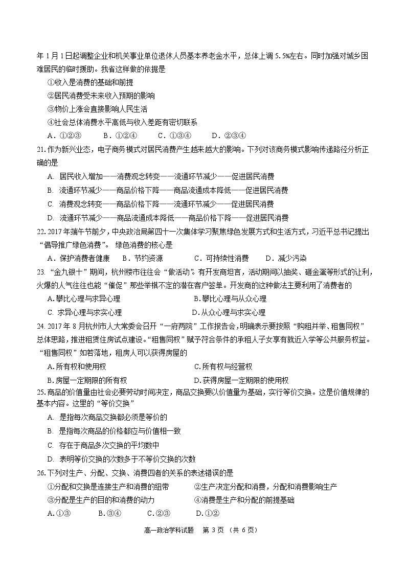 浙江省七彩阳光联盟2017-2018学年高一上学期期中考试政治试卷 Word版缺答案03