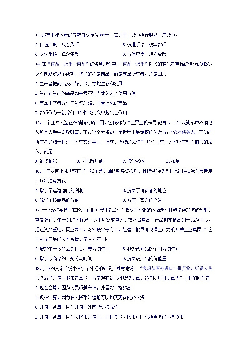 浙江省温州市越秀学校2017-2018学年高一上学期期中考试政治卷 Word版缺答案02