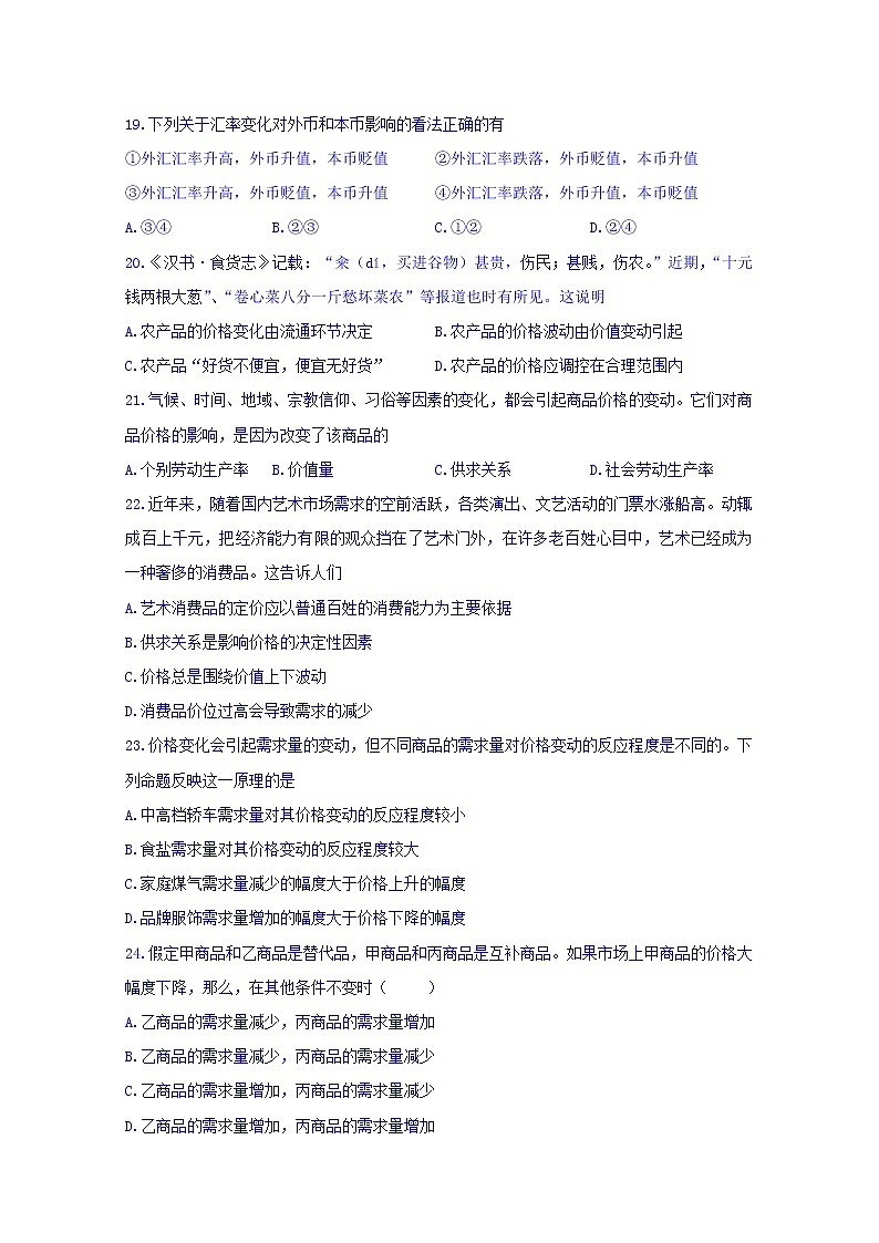 浙江省温州市越秀学校2017-2018学年高一上学期期中考试政治卷 Word版缺答案03