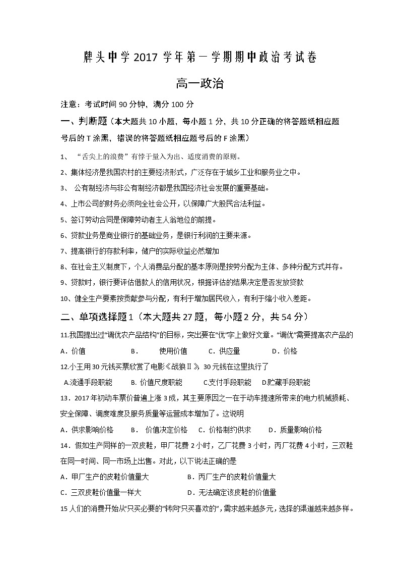 浙江省诸暨市牌头中学2017-2018学年高一上学期期中考试政治试题 Word版含答案01