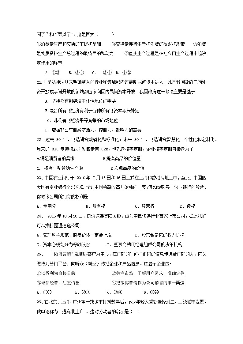 浙江省诸暨市牌头中学2017-2018学年高一上学期期中考试政治试题 Word版含答案03