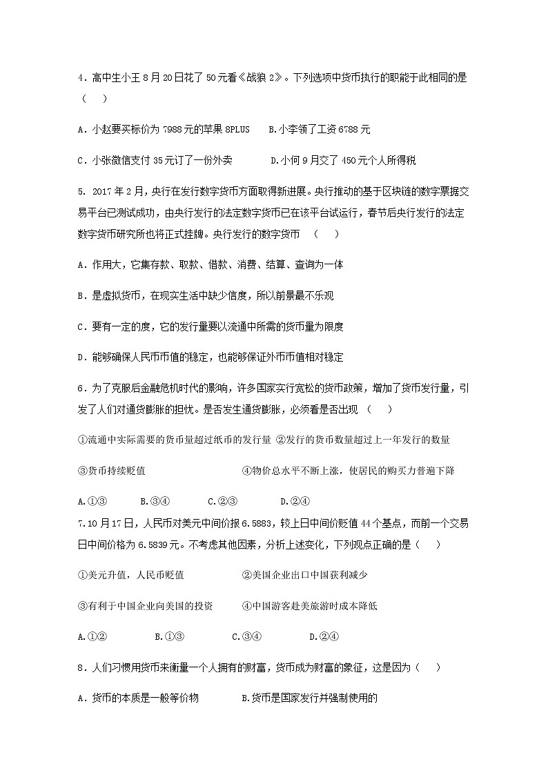 重庆市2017-2018学年高一上学期九校联盟期中考试政治试题 Word版缺答案02