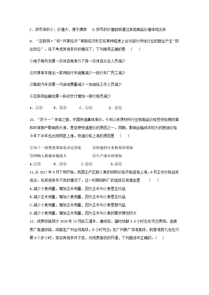 重庆市2017-2018学年高一上学期九校联盟期中考试政治试题 Word版缺答案03