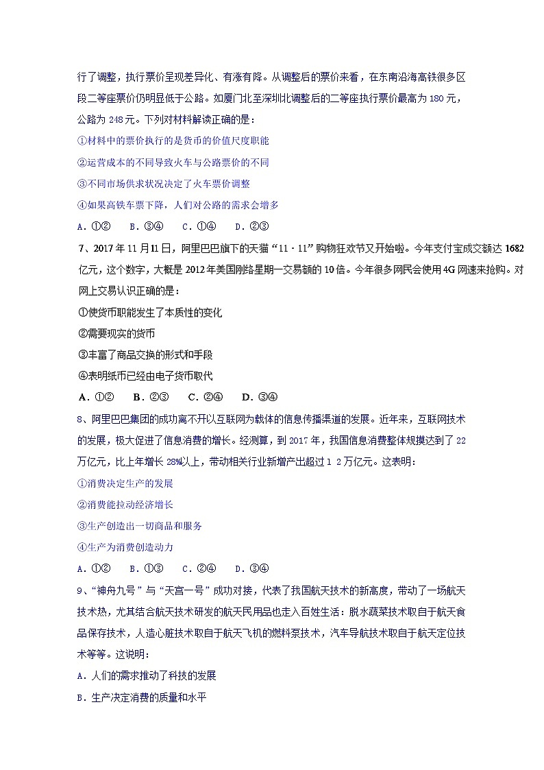 重庆市巴蜀中学2017-2018学年高一上学期期中考试政治试题 Word版含答案03