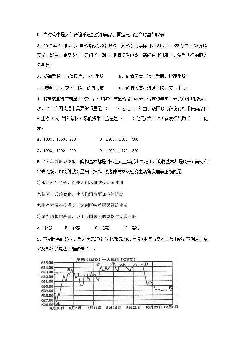 重庆市第十八中学2017-2018学年高一上学期期中考试政治试题 Word版含答案02
